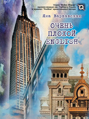 cover image of Очень плохой English